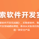 看雪反勒索软件编程实战篇