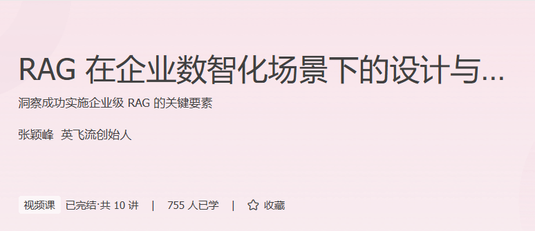 极客-RAG在企业数智化场景下的设计与改进